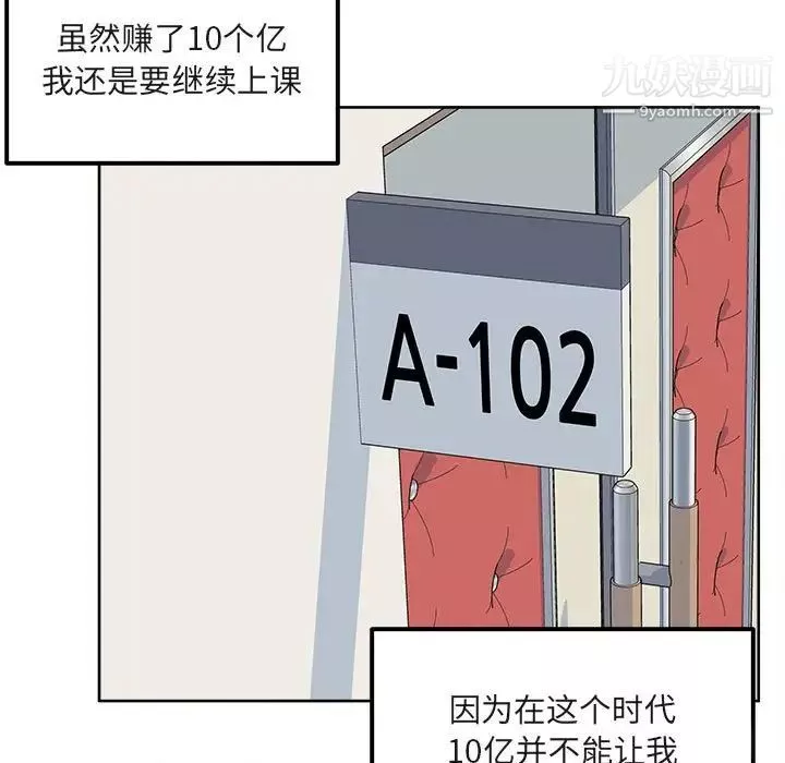 最慘房東並不慘第95話