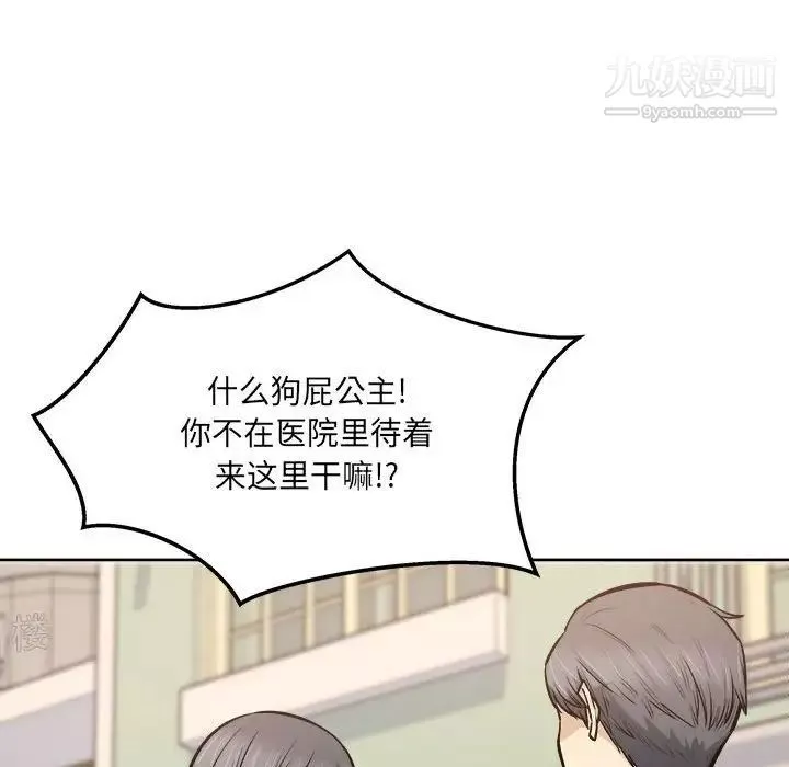 最慘房東並不慘第95話