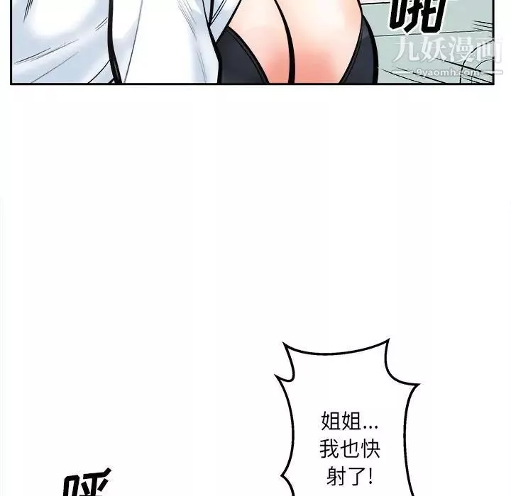最慘房東並不慘第96話