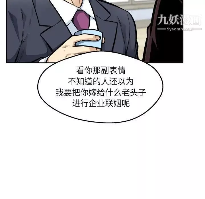 最慘房東並不慘第96話