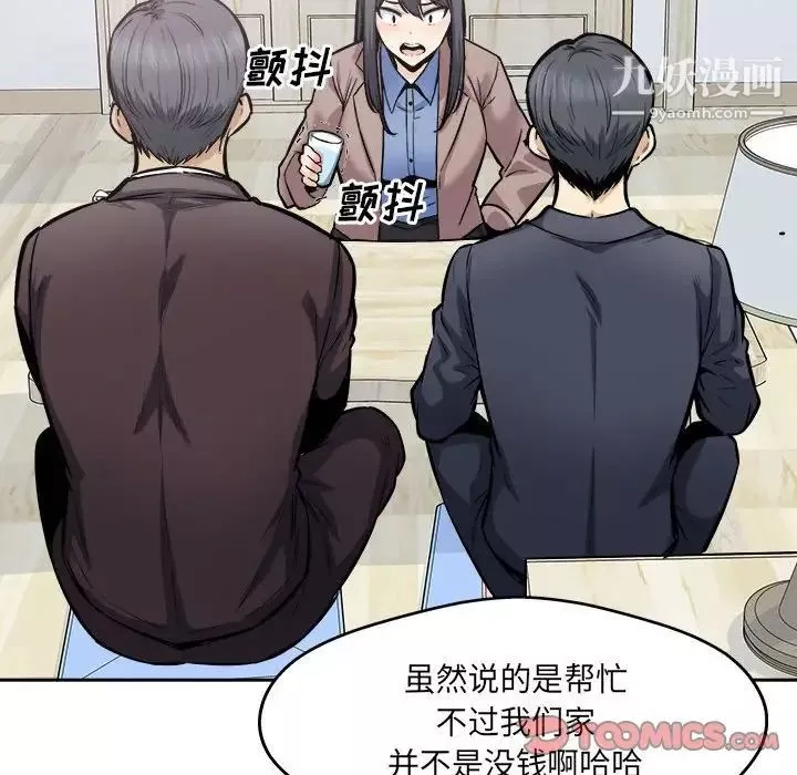 最慘房東並不慘第96話