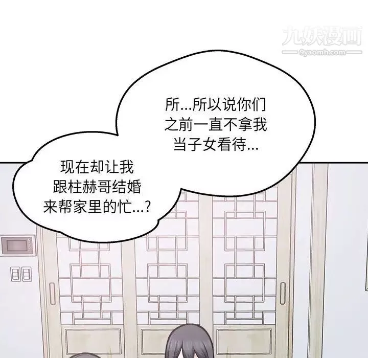 最慘房東並不慘第96話