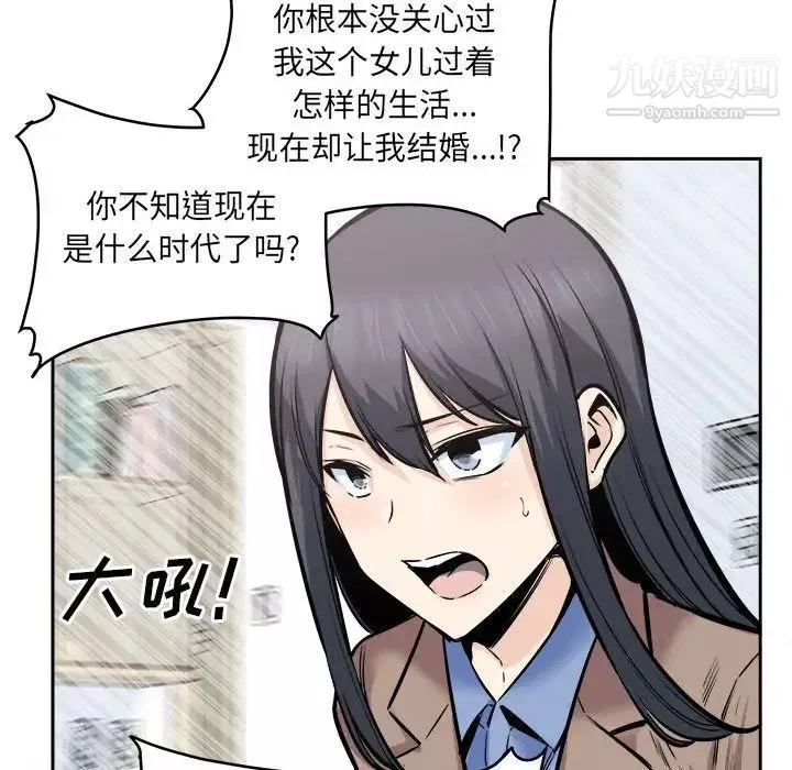 最慘房東並不慘第96話
