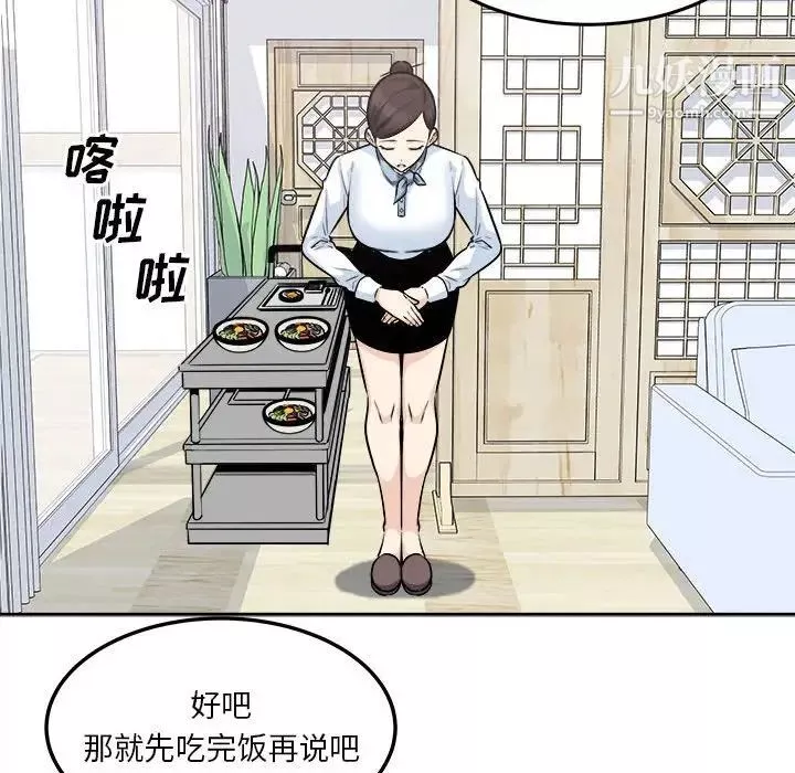 最慘房東並不慘第96話