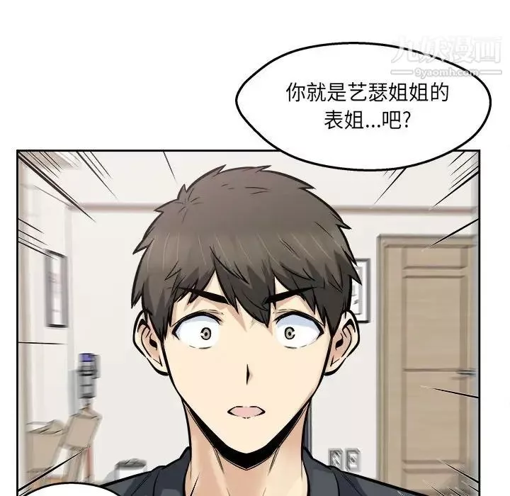 最慘房東並不慘第96話