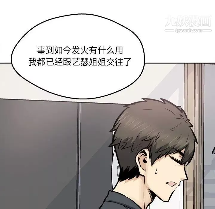 最慘房東並不慘第96話