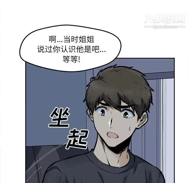 最慘房東並不慘第97話