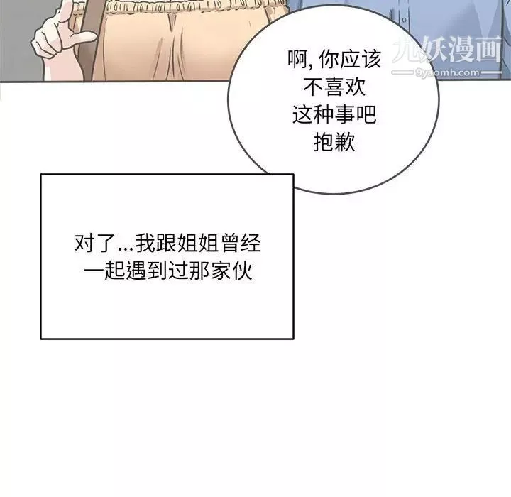 最慘房東並不慘第97話