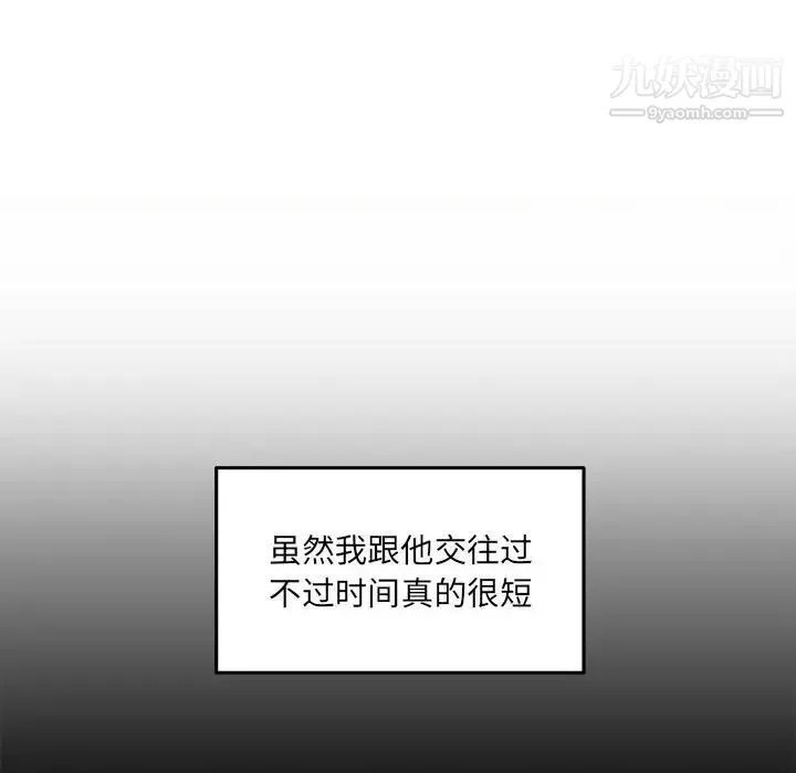 最慘房東並不慘第97話