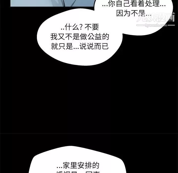 最慘房東並不慘第97話
