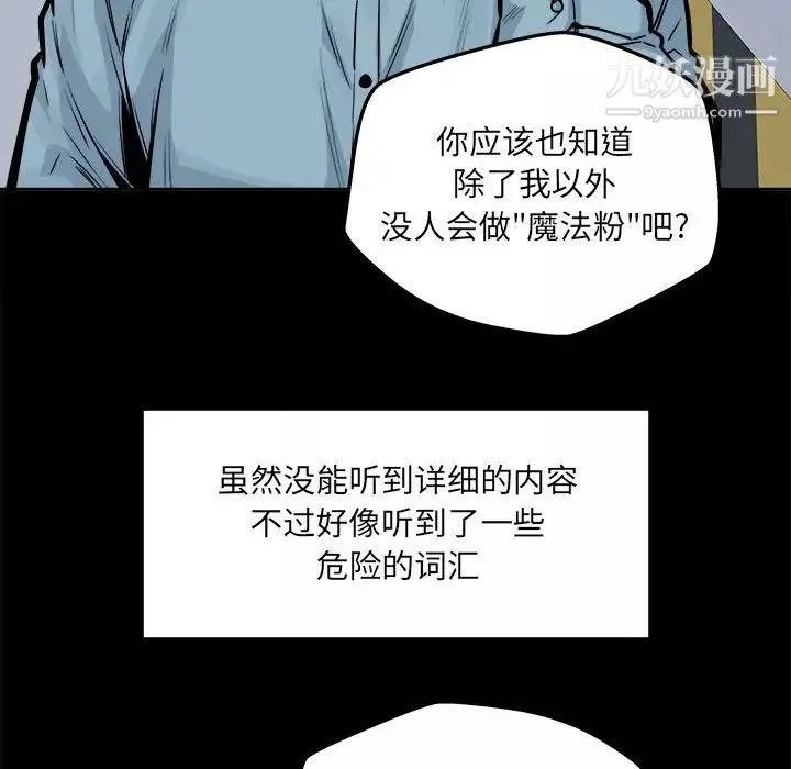 最慘房東並不慘第97話
