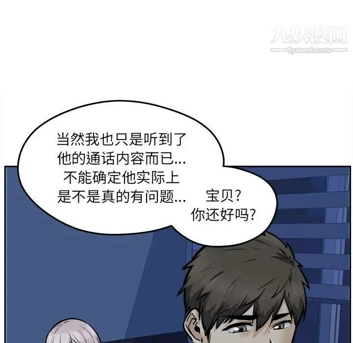 最慘房東並不慘第97話