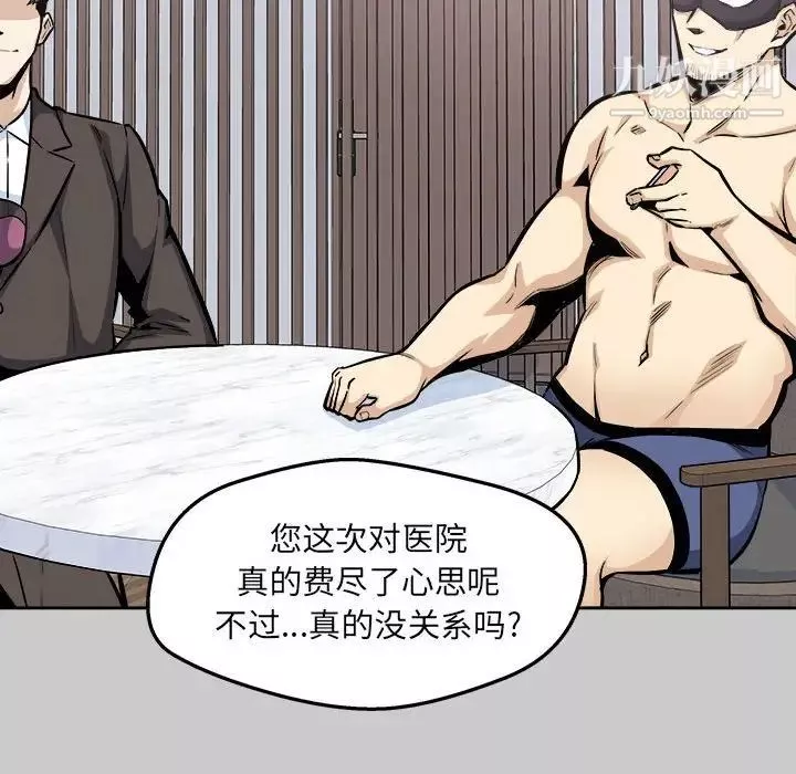 最慘房東並不慘第97話