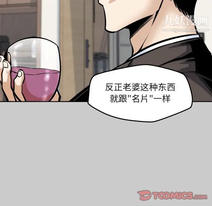 最慘房東並不慘第97話