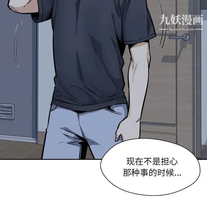 最慘房東並不慘第97話