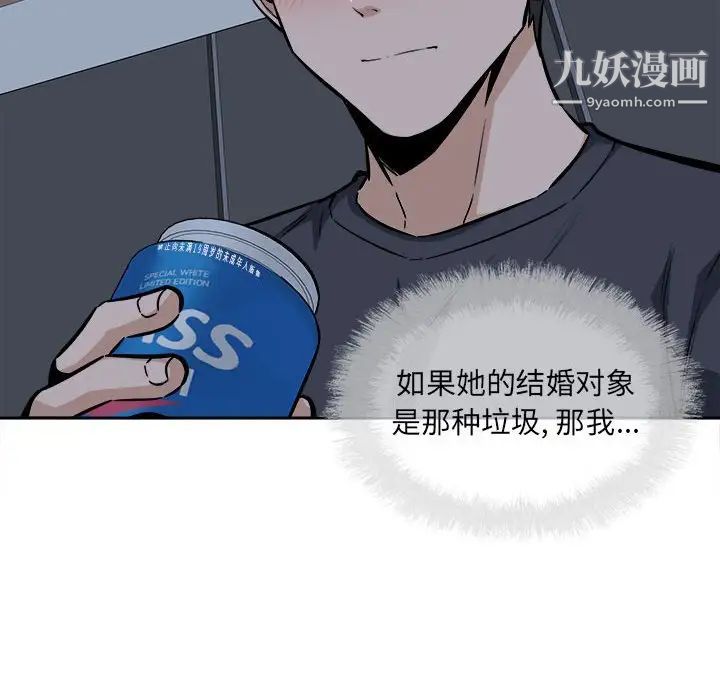 最慘房東並不慘第97話