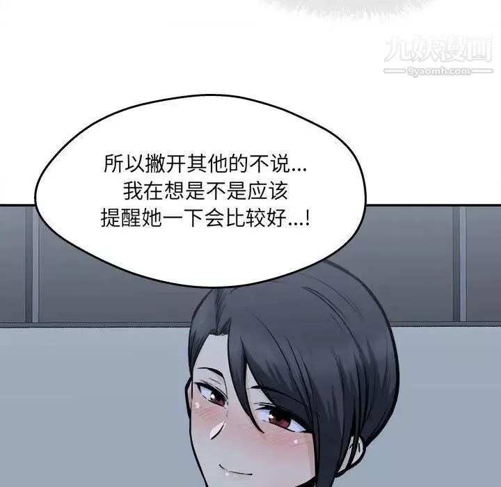 最慘房東並不慘第97話