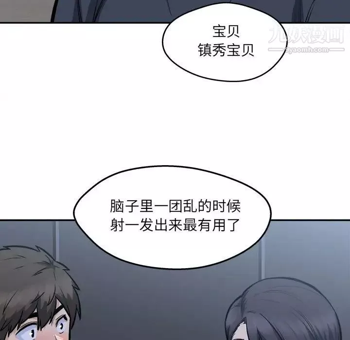最慘房東並不慘第97話