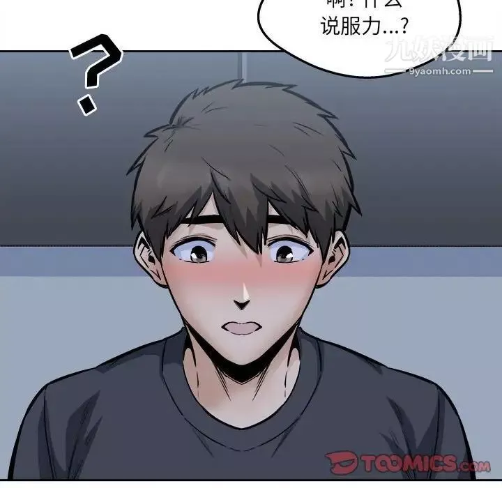 最慘房東並不慘第97話