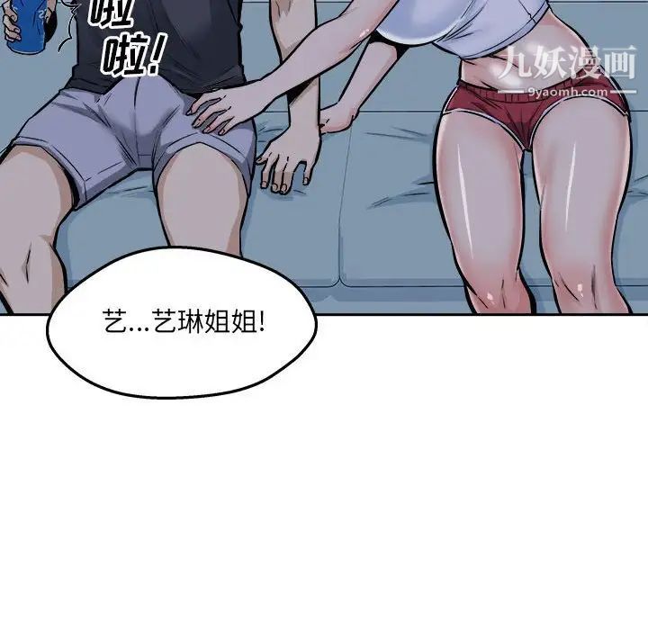 最慘房東並不慘第97話