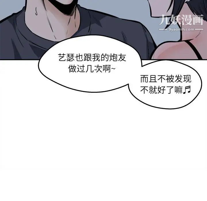 最慘房東並不慘第97話