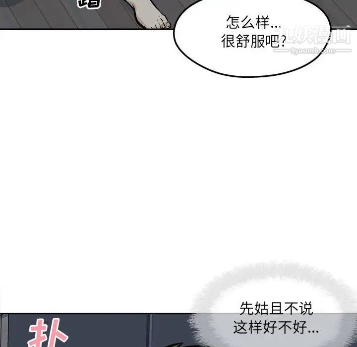 最慘房東並不慘第98話