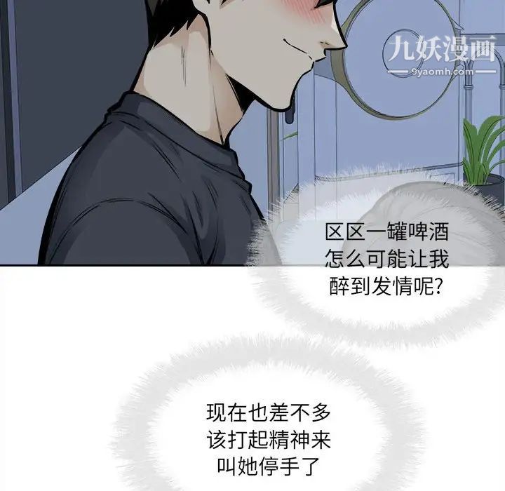 最慘房東並不慘第98話