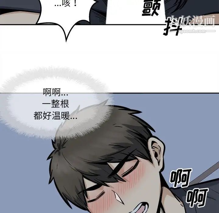 最慘房東並不慘第98話