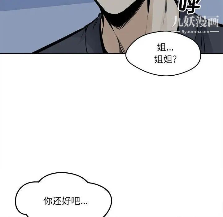 最惨房东并不惨第98话