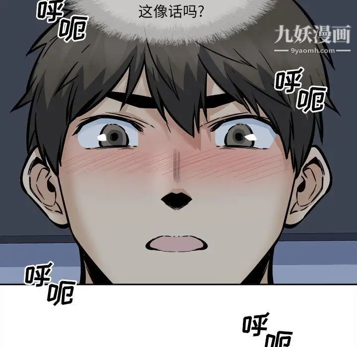 最慘房東並不慘第98話