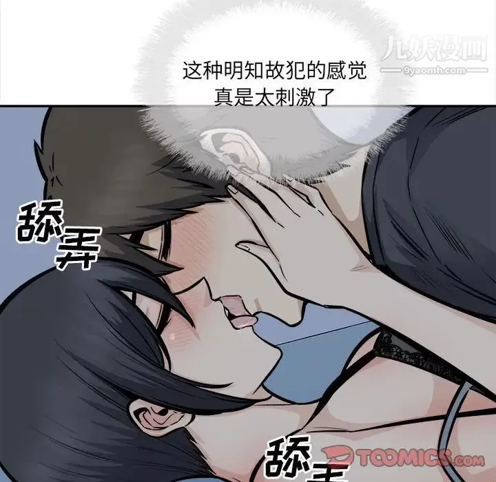 最慘房東並不慘第99話