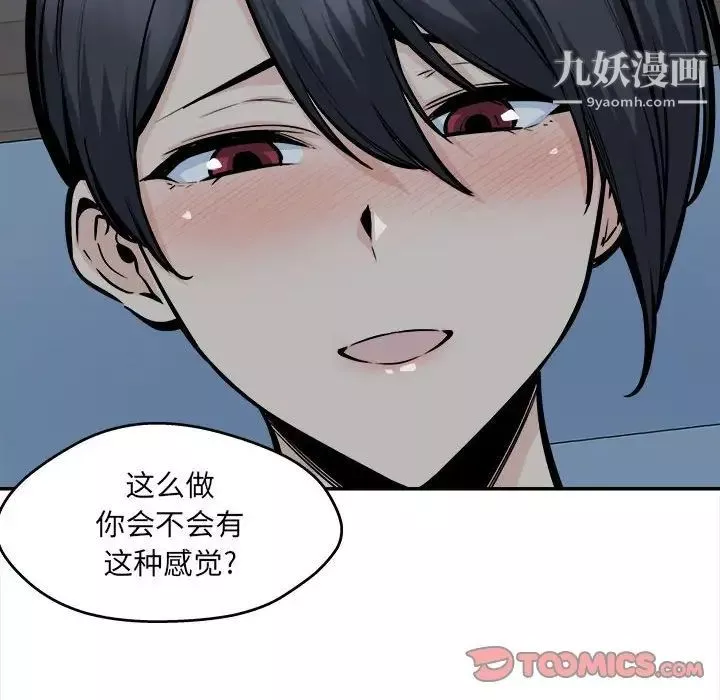最慘房東並不慘第99話