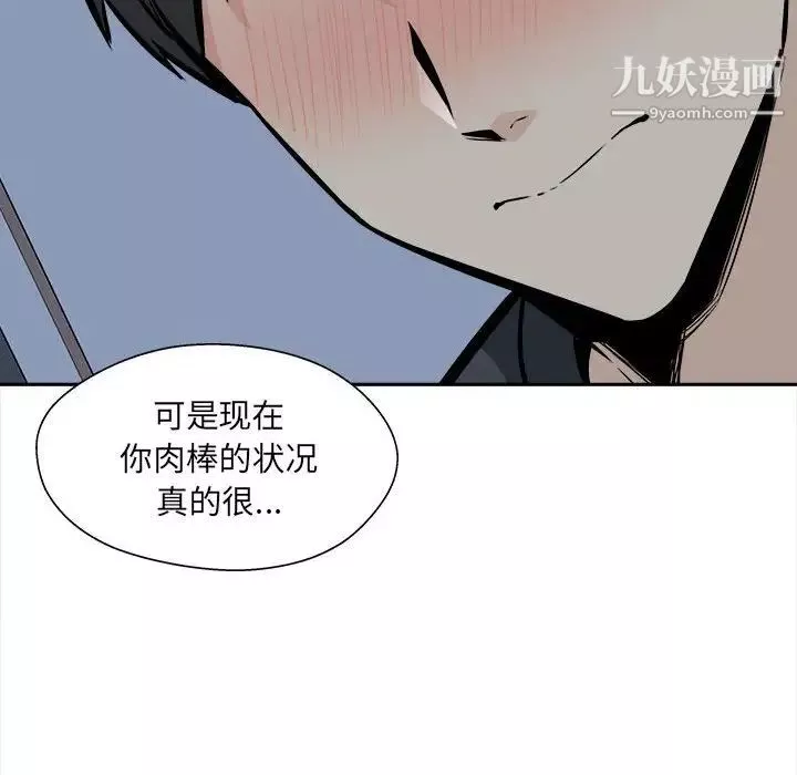 最慘房東並不慘第99話