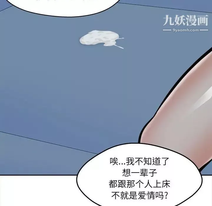 最慘房東並不慘第99話