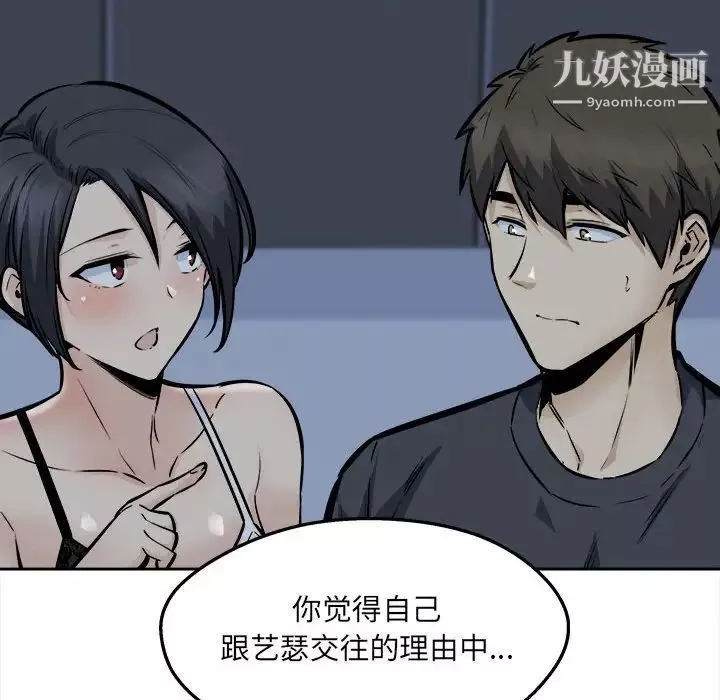 最慘房東並不慘第99話