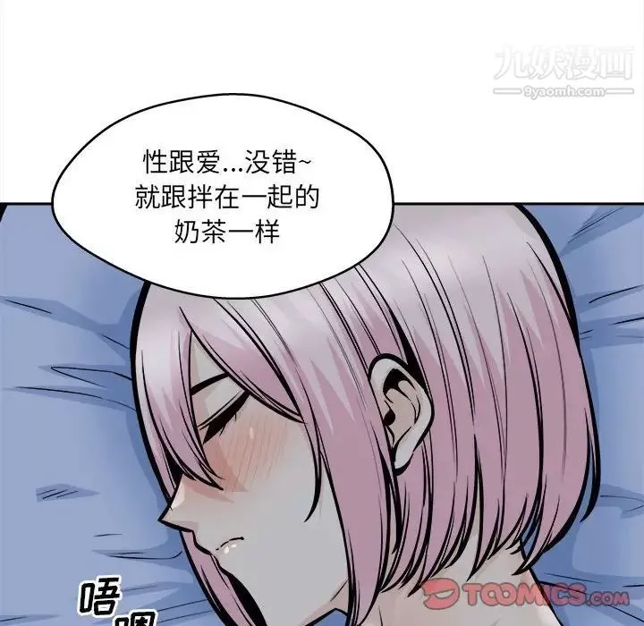 最慘房東並不慘第99話