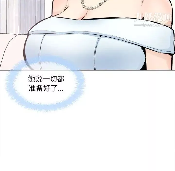 最慘房東並不慘第99話