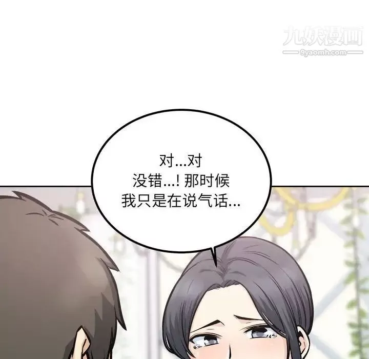 最慘房東並不慘第100話