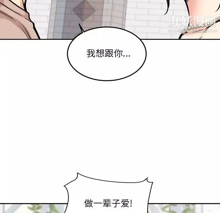 最慘房東並不慘第100話