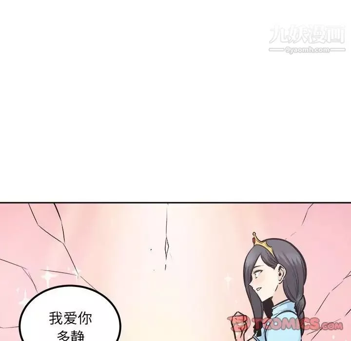 最慘房東並不慘第100話