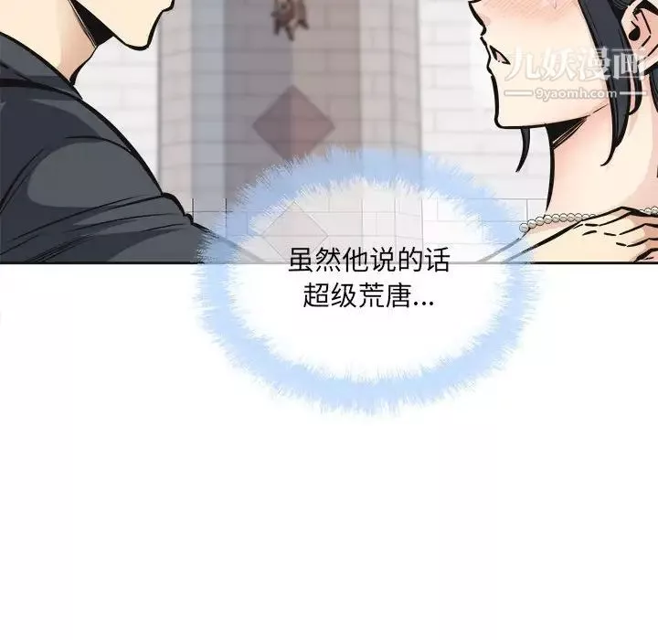 最慘房東並不慘第100話