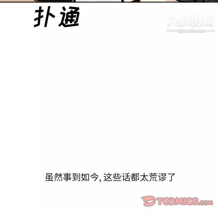 最慘房東並不慘第100話