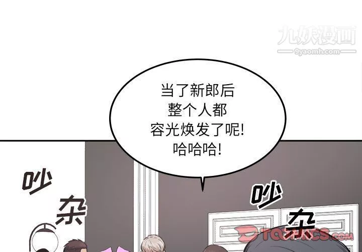 最慘房東並不慘第101話