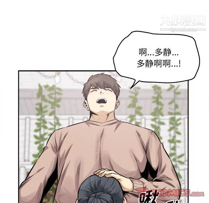 最慘房東並不慘第101話