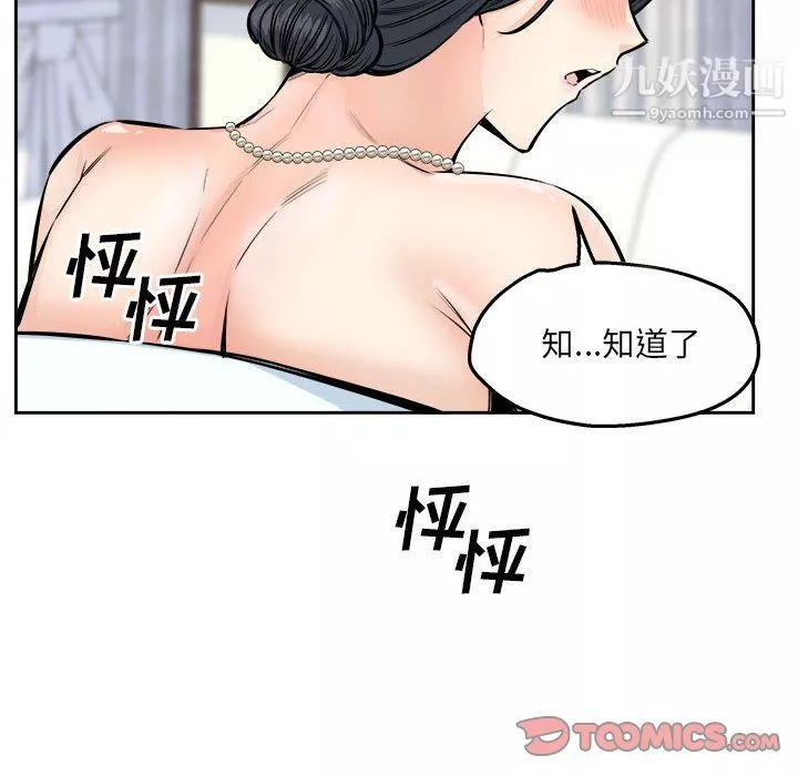 最慘房東並不慘第101話