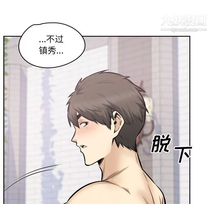 最慘房東並不慘第101話