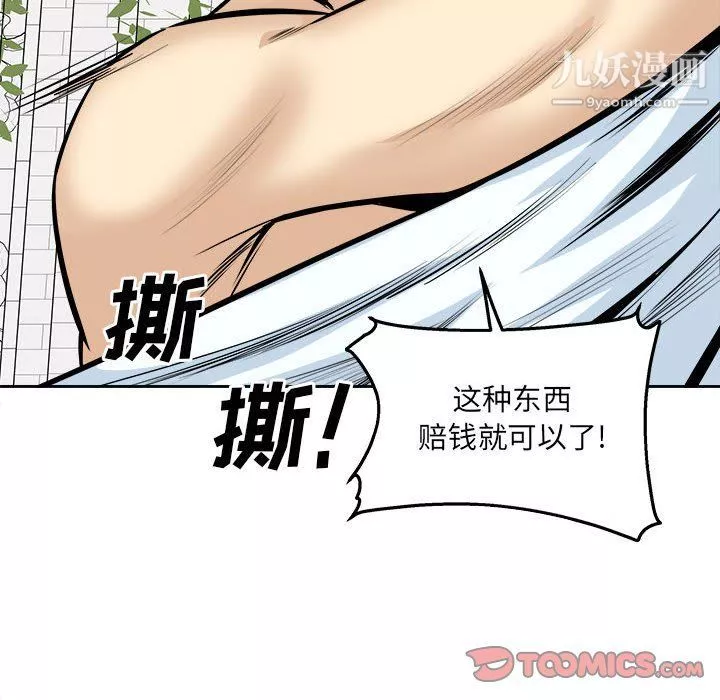 最慘房東並不慘第101話