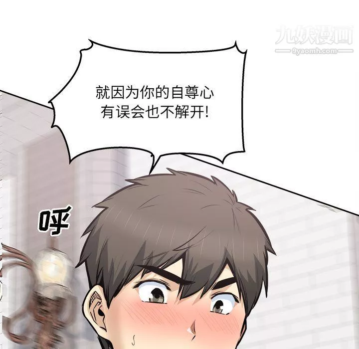 最慘房東並不慘第101話