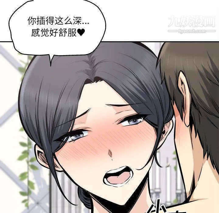 最慘房東並不慘第101話