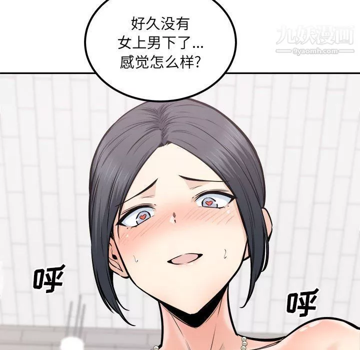 最慘房東並不慘第102話